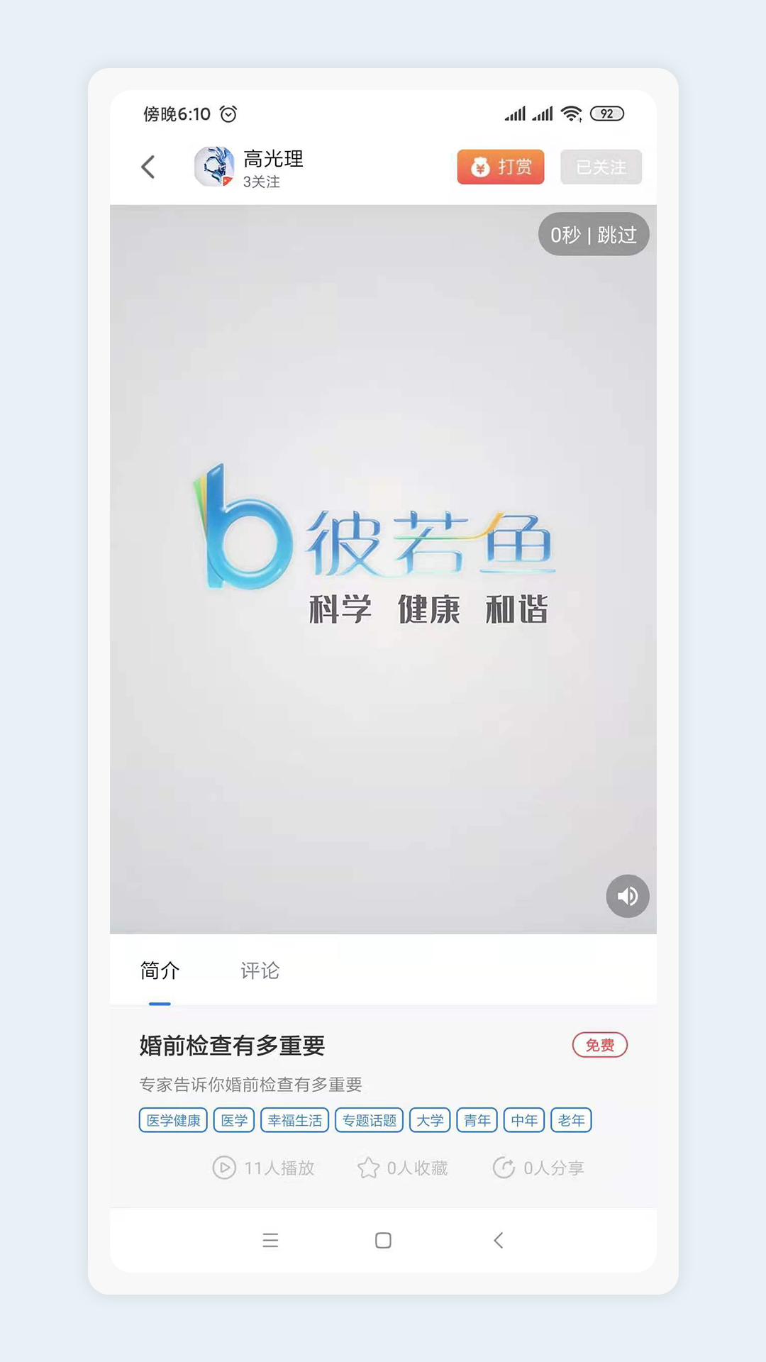 彼若鱼app-插图1
