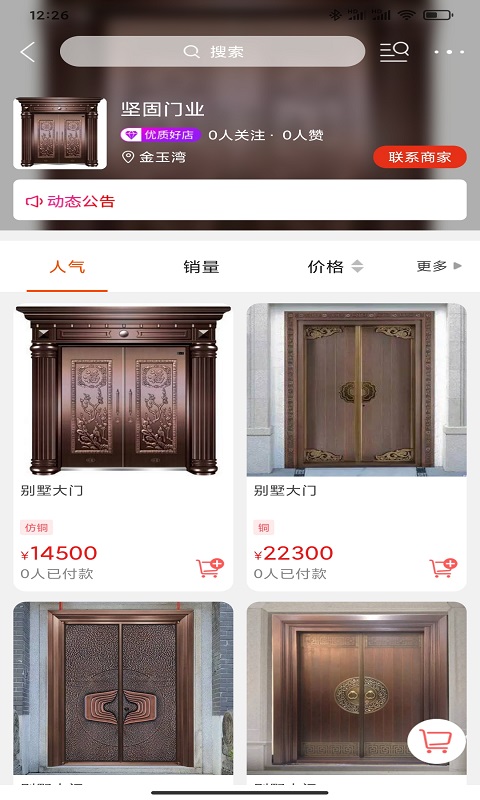 汕尾同城app-插图1