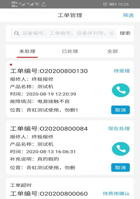翰博士app-插图2
