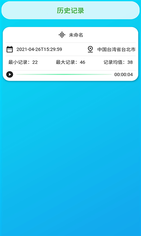 智能环境噪声分贝测试仪app-插图2