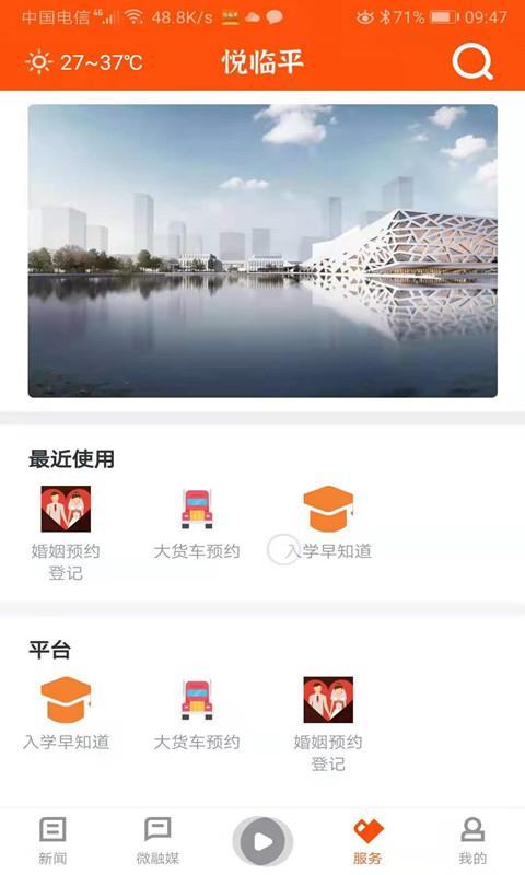 悦临平app-插图1 悦临平app-插图1