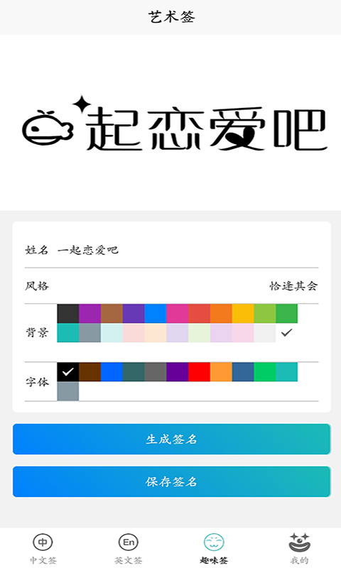 名字创意签app-插图2