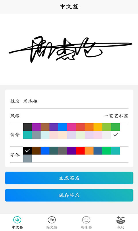 名字创意签app-插图1