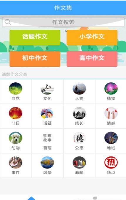 周记题材大全app-插图1