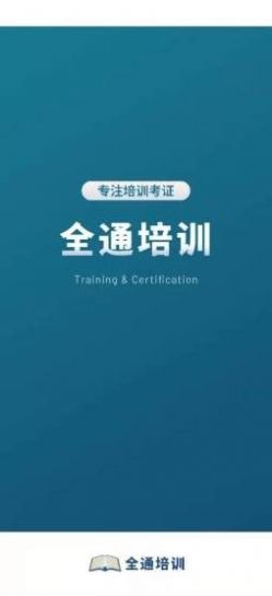 全通培训-插图1