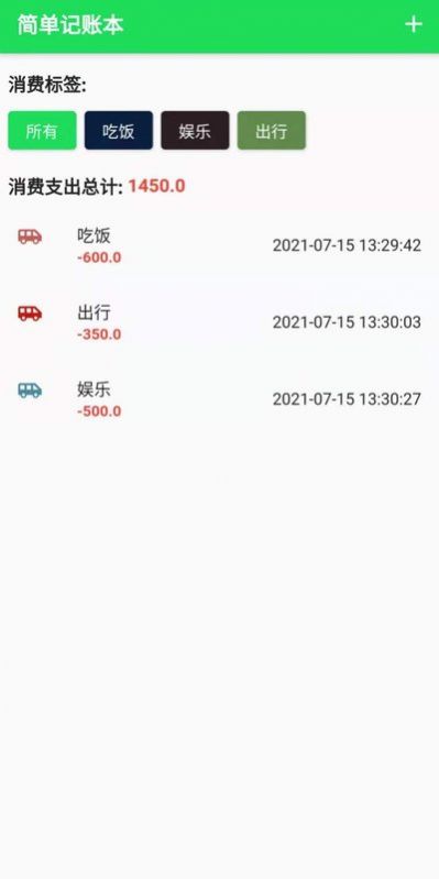全民记账本app-插图2