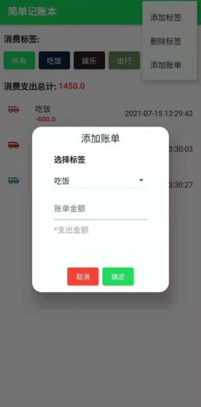 全民记账本app-插图1
