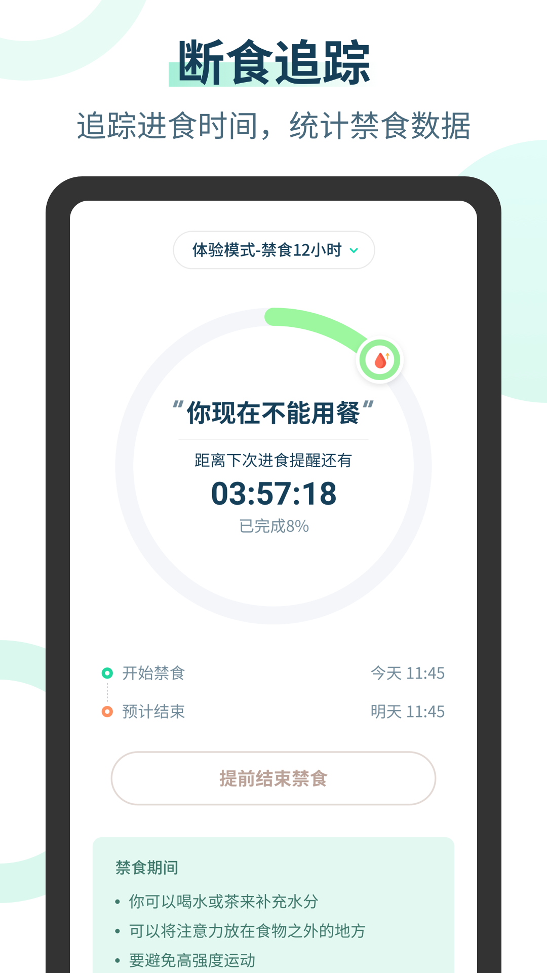 辟谷计时器-插图1