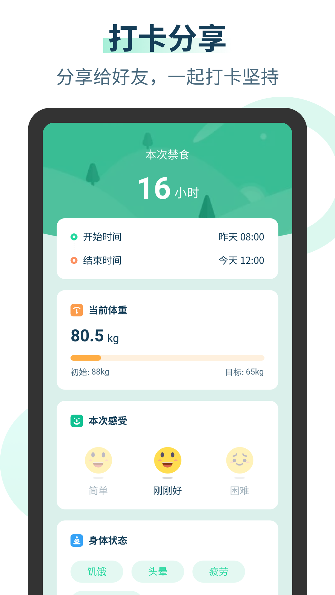 辟谷计时器-插图2