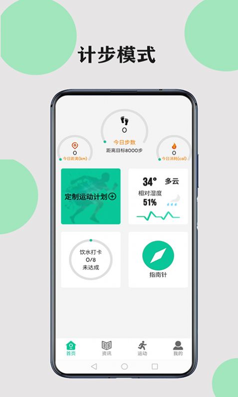 健康走路计步app-插图1