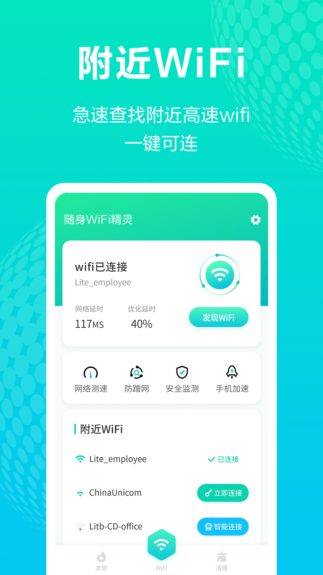 随身WiFi精灵-插图2