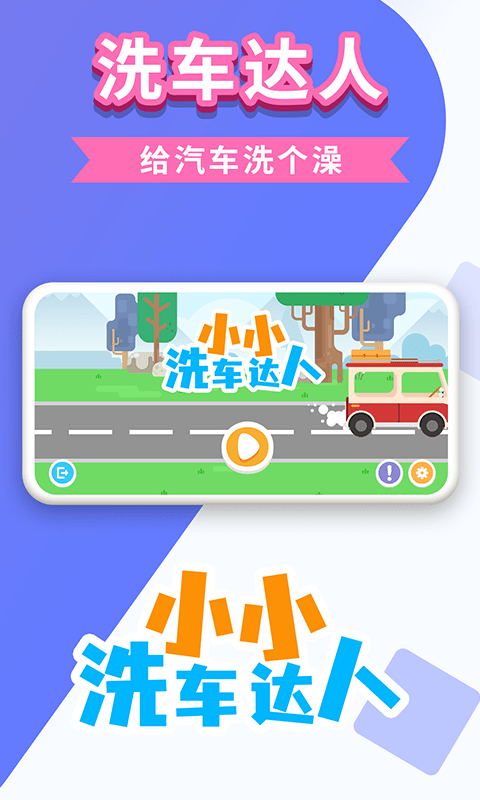 小小洗车达人游戏-插图1 小小洗车达人游戏-插图1