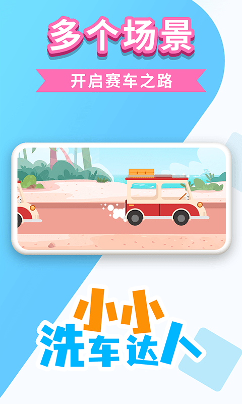 小小洗车达人游戏-插图2 小小洗车达人游戏-插图2