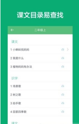 小学语文课堂app-插图2