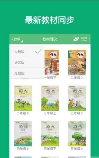 小学语文课堂app-插图1