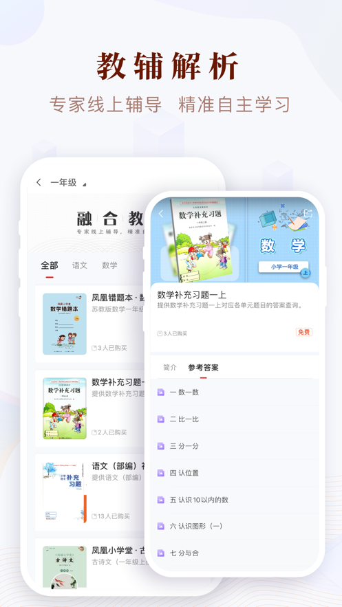 凤凰易学app-插图1