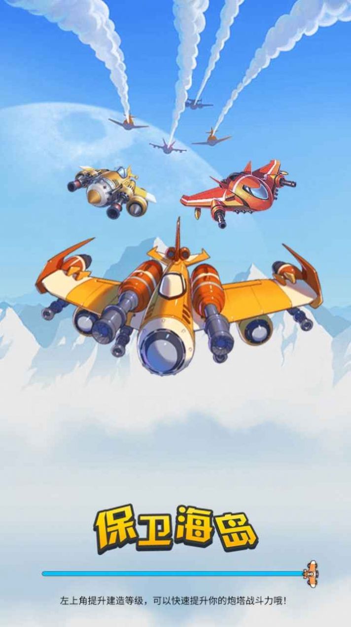 全民打飞机保卫海岛游戏-插图1