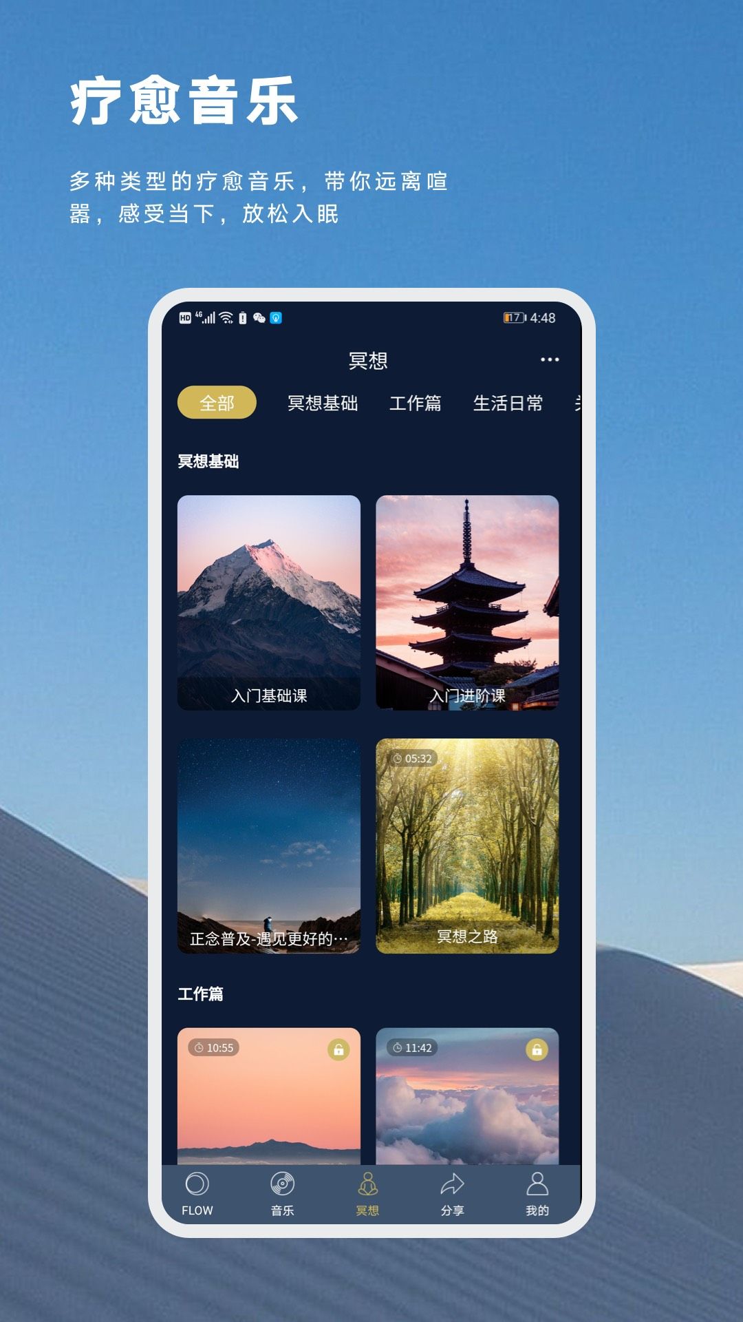 FLOW睡眠app-插图1