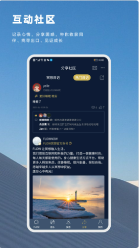FLOW睡眠app-插图2
