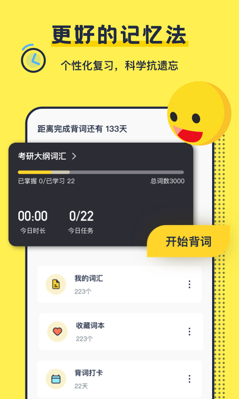 考研英语帮app-插图2