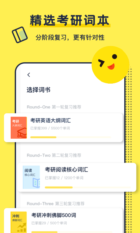 考研英语帮app-插图1