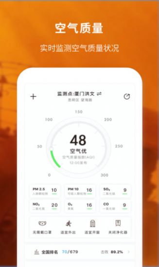 天气预报app-插图2