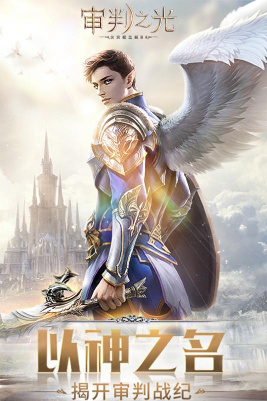 审判之光手游-插图2