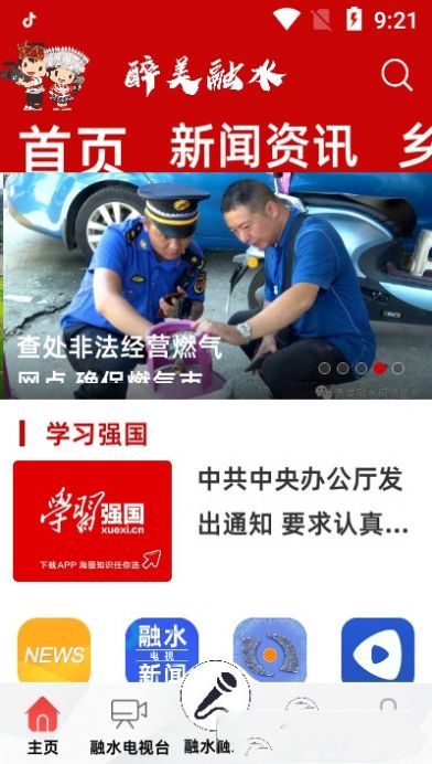 醉美融水app-插图1