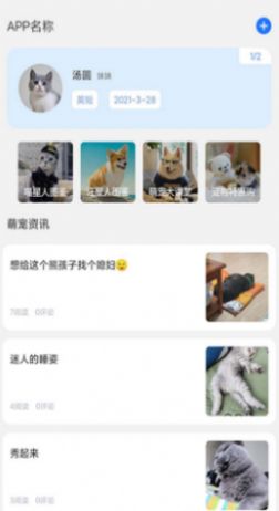 万能宝宠物app-插图2