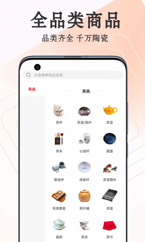 爱淘瓷app-插图2