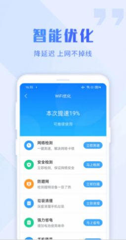 畅连wifi大师-插图1