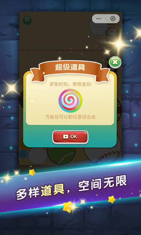 合成我的球球游戏-插图1 合成我的球球游戏-插图1