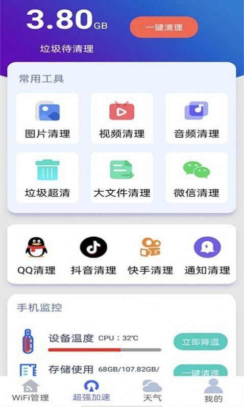 好用WiFi管家app-插图2