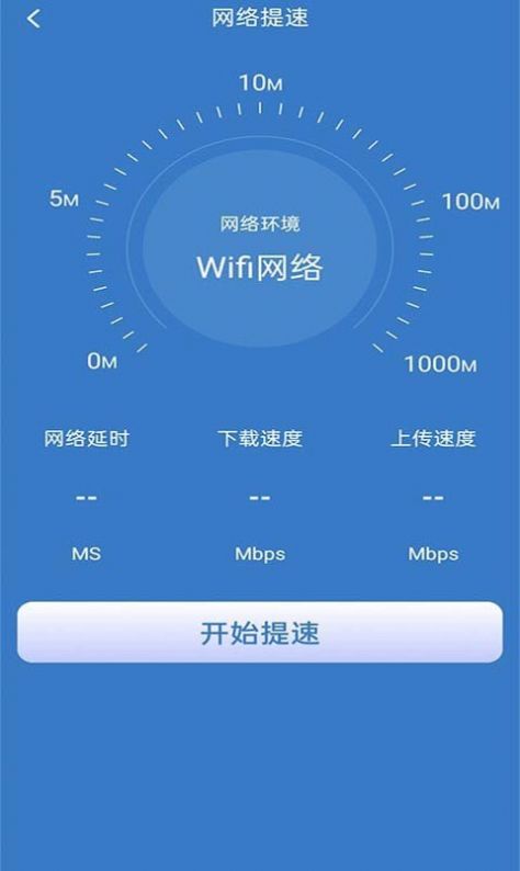 好用WiFi管家app-插图1