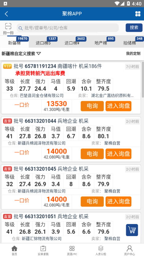 聚棉网app-插图2