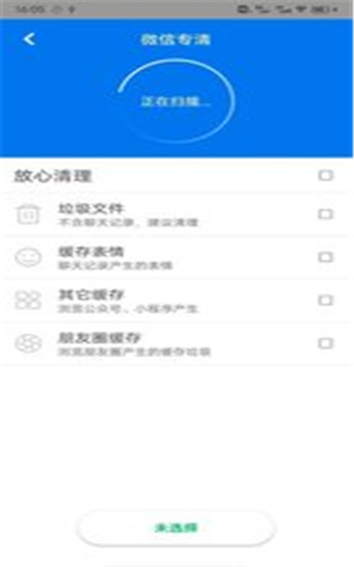 超强清理app-插图2