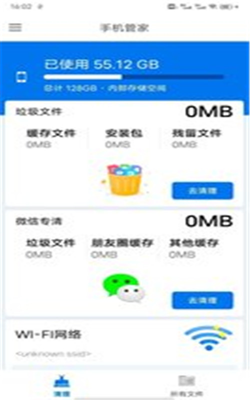 超强清理app-插图1
