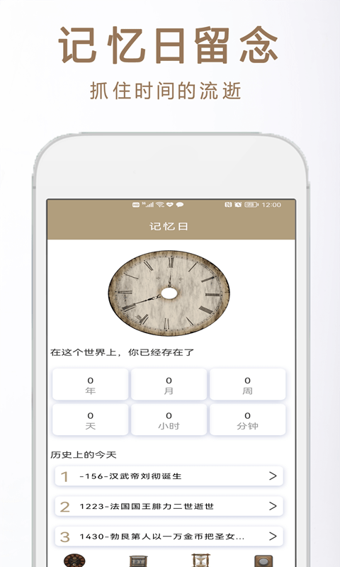 倒数小日子app-插图1