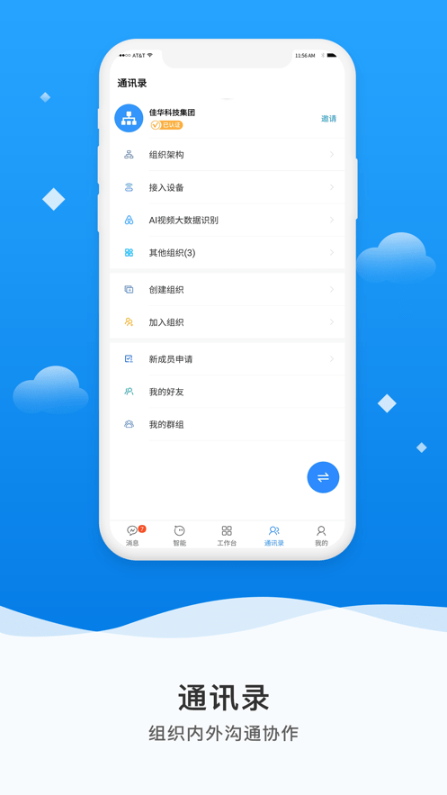 佳华微精灵app-插图2