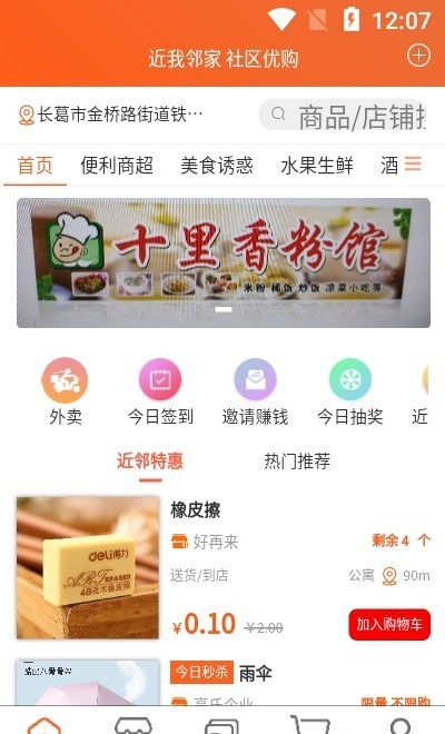 近邻社app-插图1