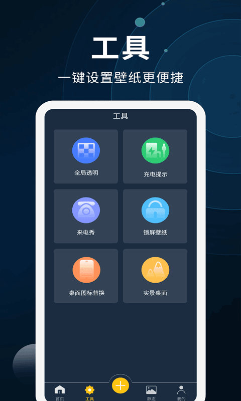 全能屏保壁纸制作app-插图2