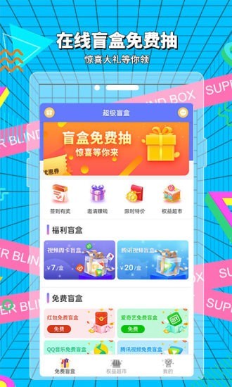 超级盲盒app-插图2