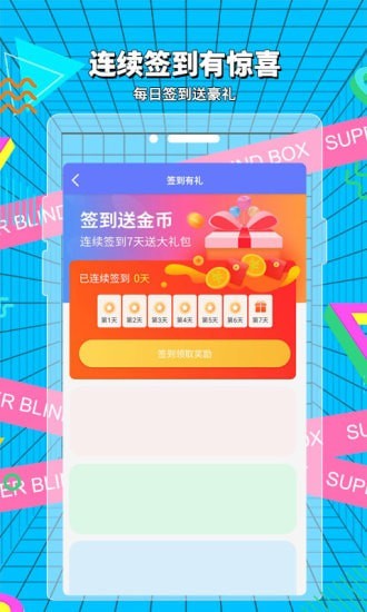 超级盲盒app-插图1