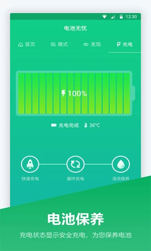 超级电池宝app-插图2