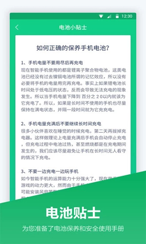 超级电池宝app-插图1