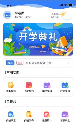 和校园长沙教师app-插图2