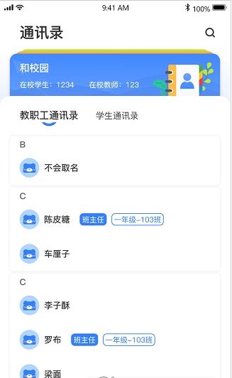 和校园长沙教师app-插图1
