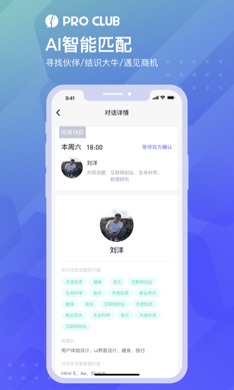 ProClubapp-插图2