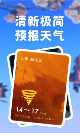 天气预报-插图2