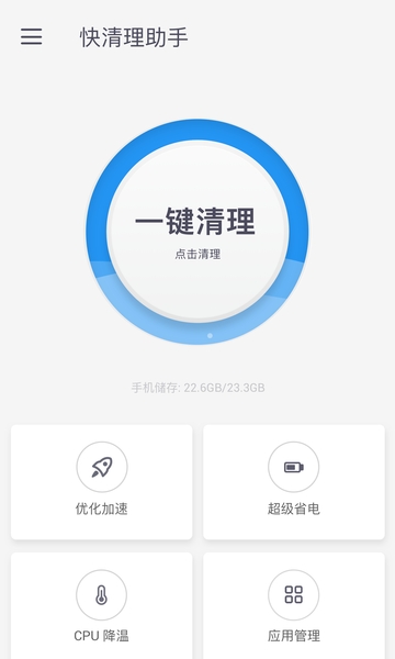 清理优化助手-插图1